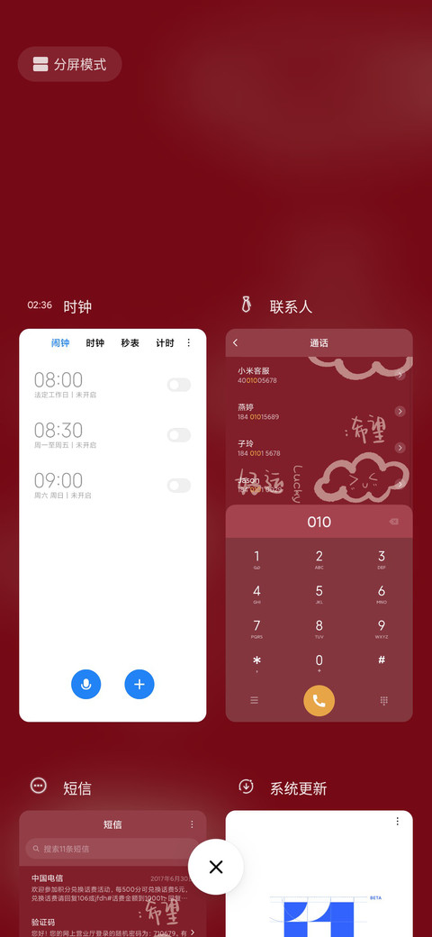好运环绕 screenshot