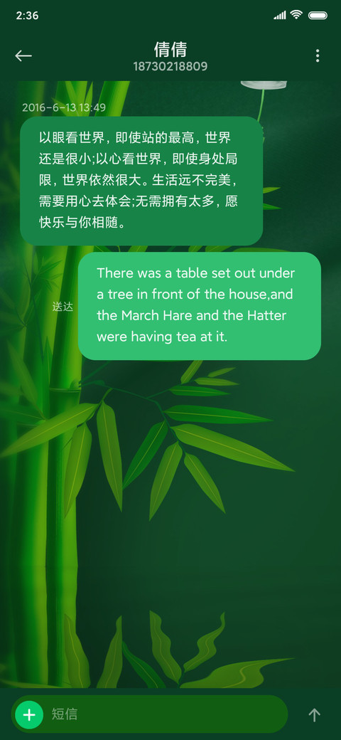 鸟语花香 富贵竹 screenshot