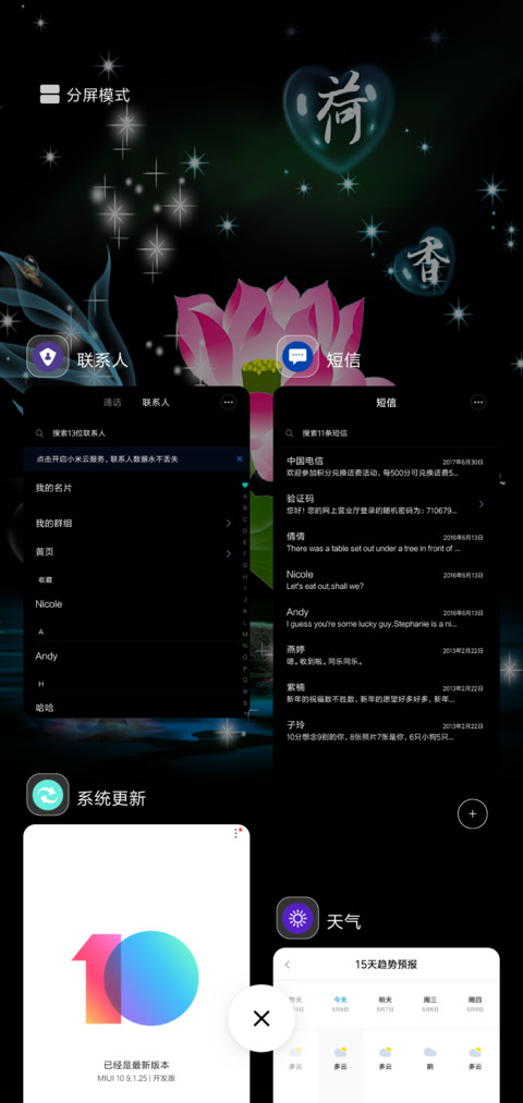荷香 screenshot