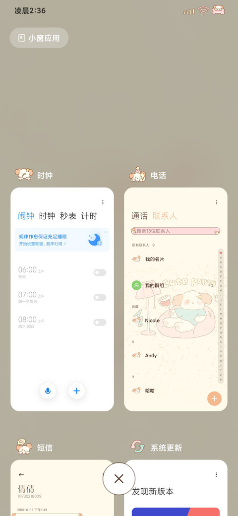 卷毛小狗 多换图 screenshot