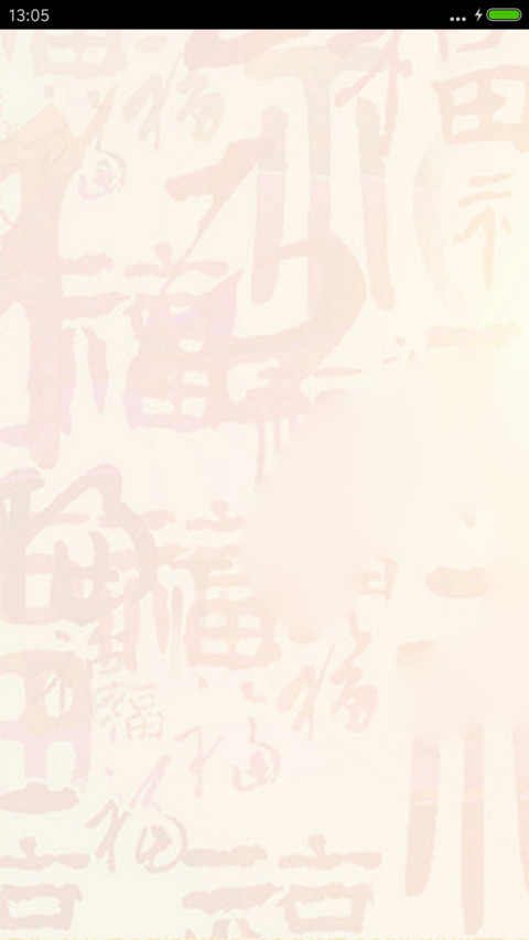 2017票子暴涨 screenshot