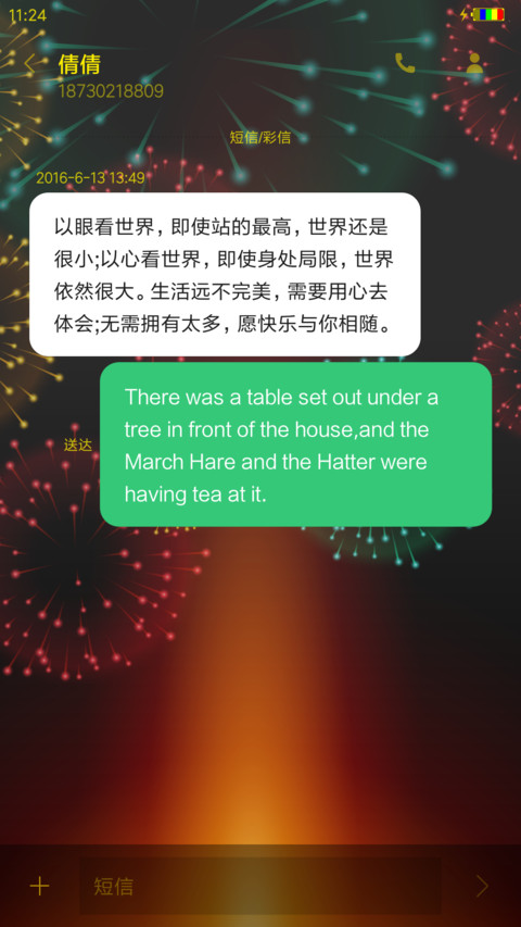 红红火火 screenshot