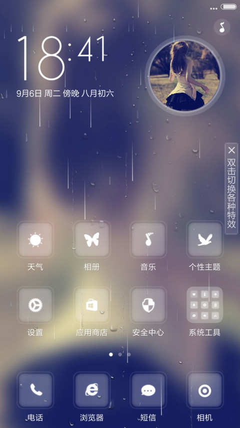（好评返现+下雨流星雨特效）最美背影【4D重力感应+自定义文字头像】 screenshot