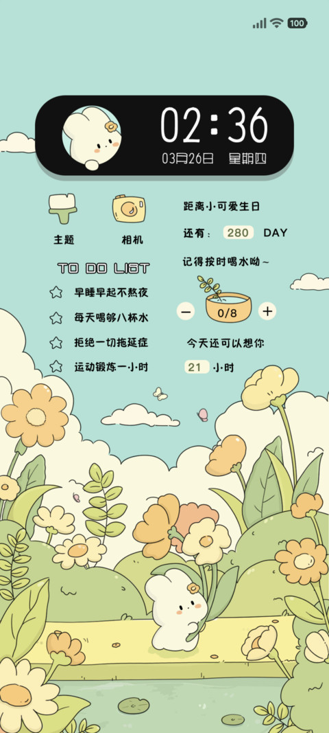 可爱 花丛漫步 screenshot