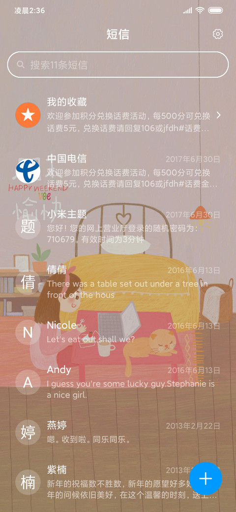 周末快乐宅 screenshot