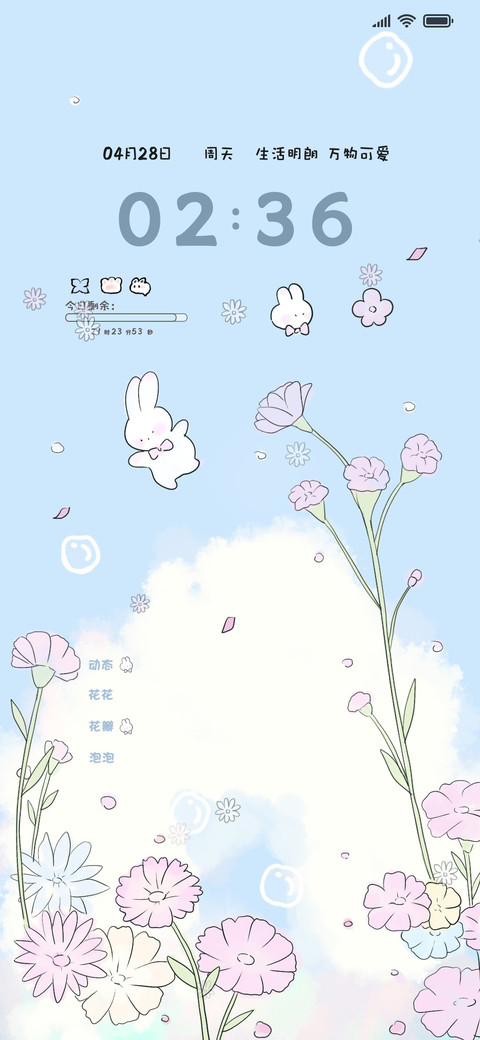 春日放飞兔子 screenshot