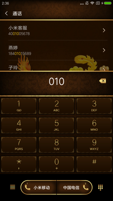 龙凤呈祥 screenshot