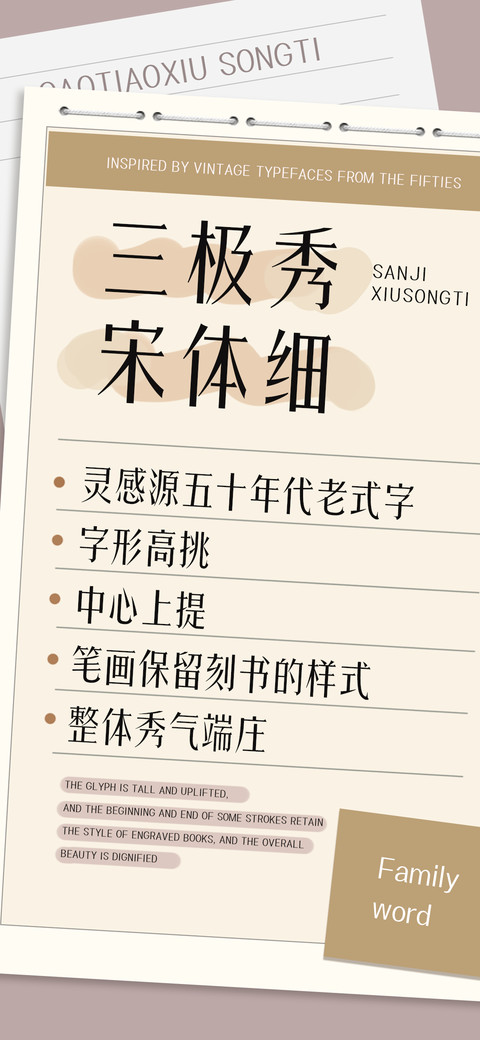 三极秀宋体 细 screenshot