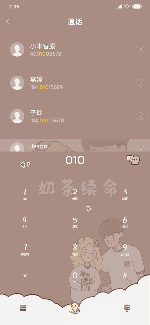 奶茶续命 screenshot