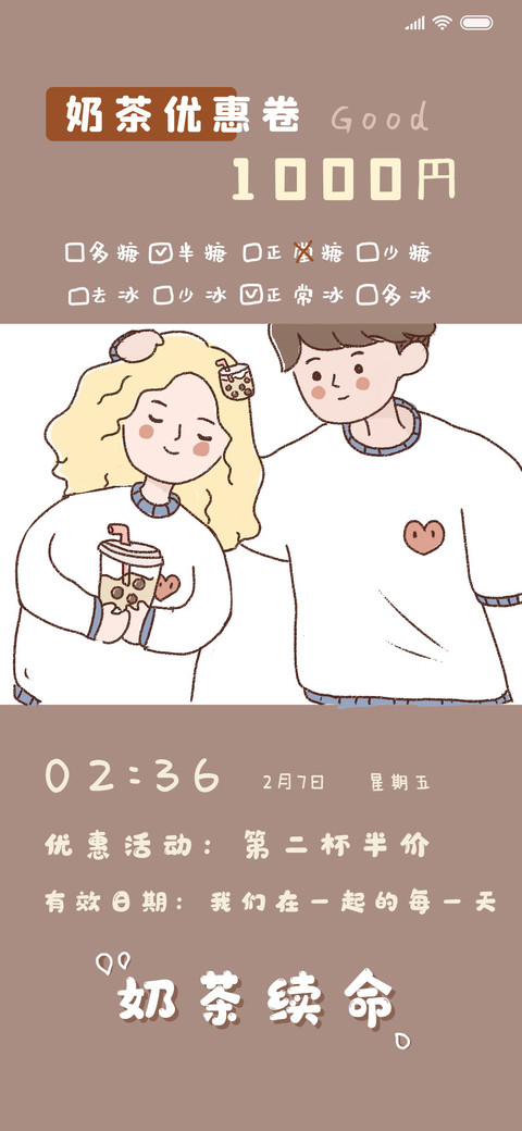 奶茶续命 screenshot
