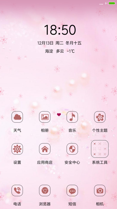 爱的告白 screenshot