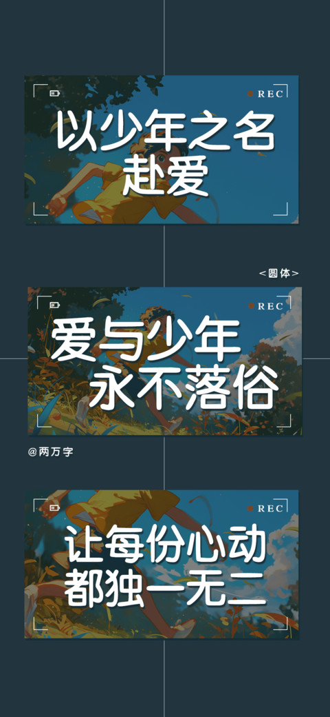 爱与少年永不落俗 screenshot
