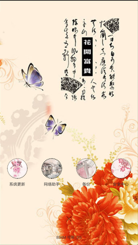 鸟鸣涧（全图标+动态锁屏） screenshot