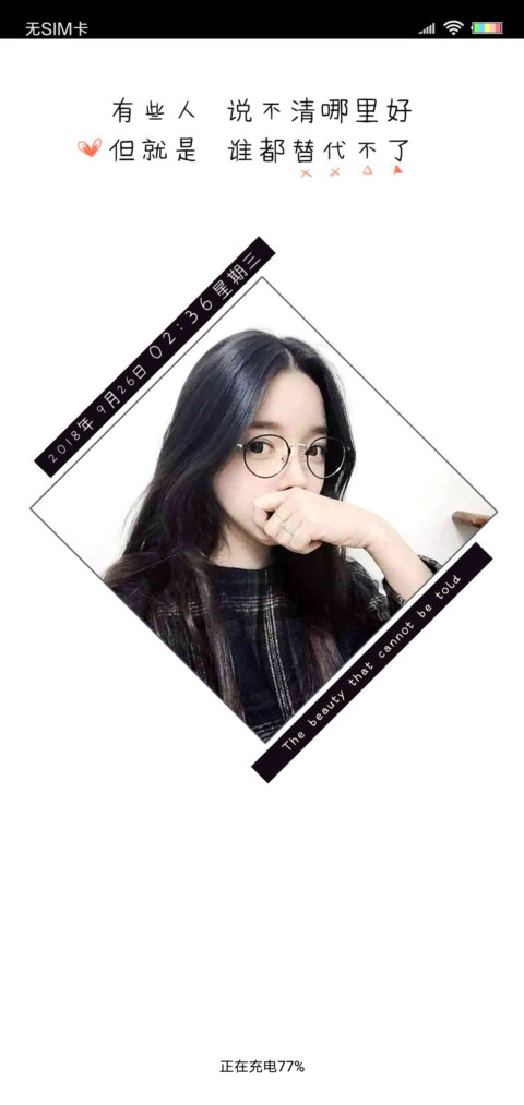 有些 谁都替代不了 screenshot