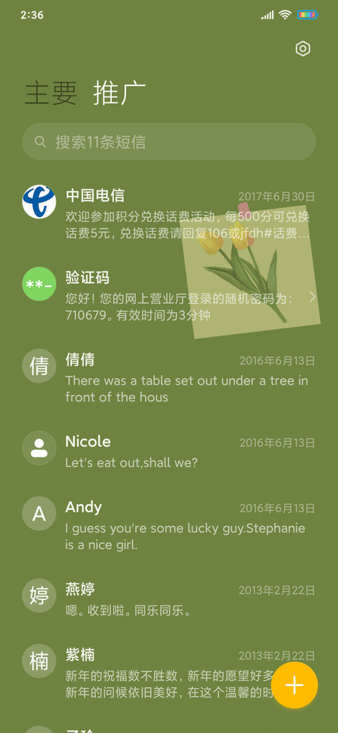 好好生活 screenshot
