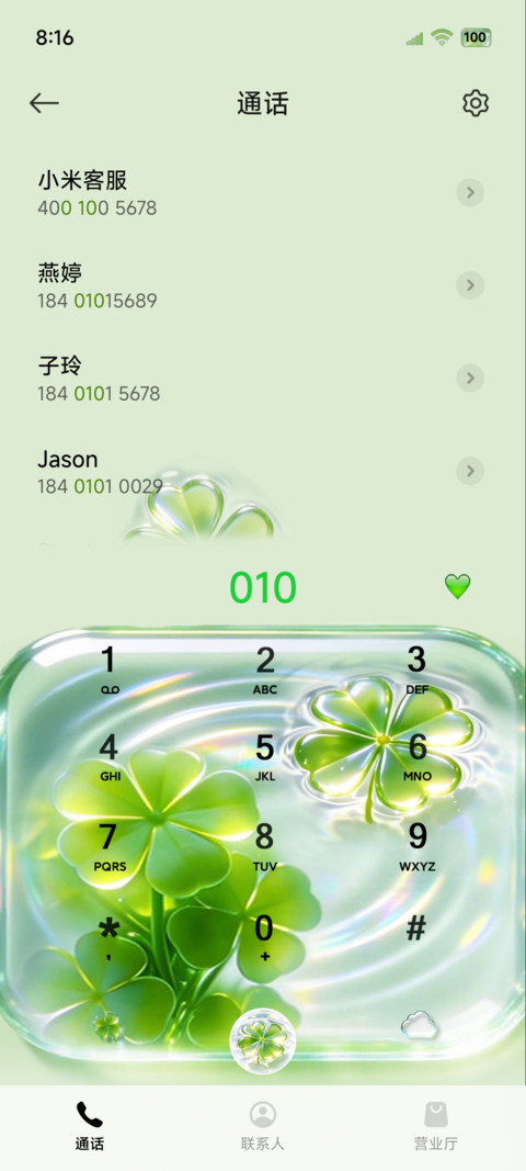 OS四叶草玻璃组件 screenshot