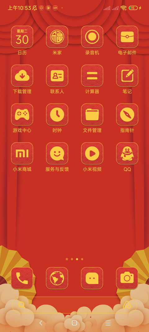 鸿运当头 screenshot