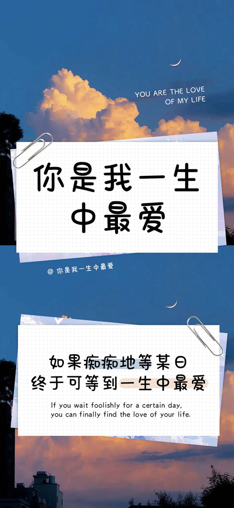 你是我一生中最爱 screenshot