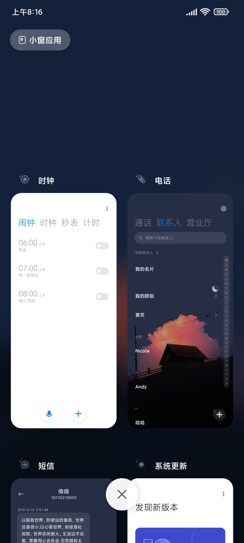 月岁静好 别来无恙 screenshot