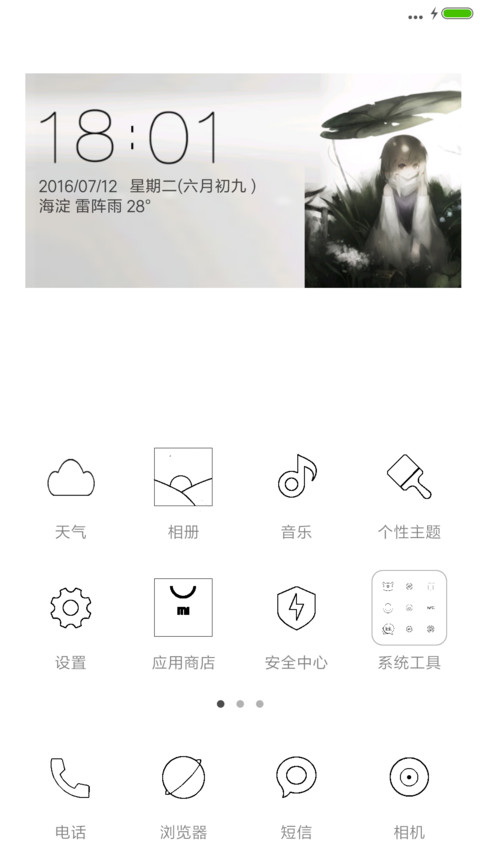 纯白UI screenshot