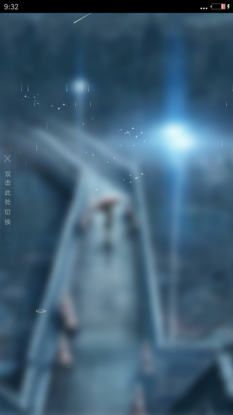 孤单雨夜（唯美5D动态梦幻流星下雨特效） screenshot