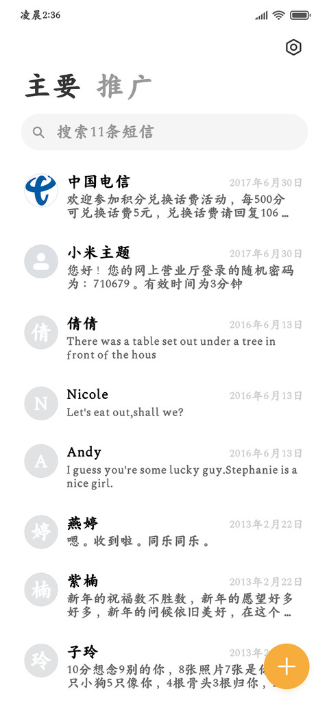 浮生六记清凉楷体 screenshot