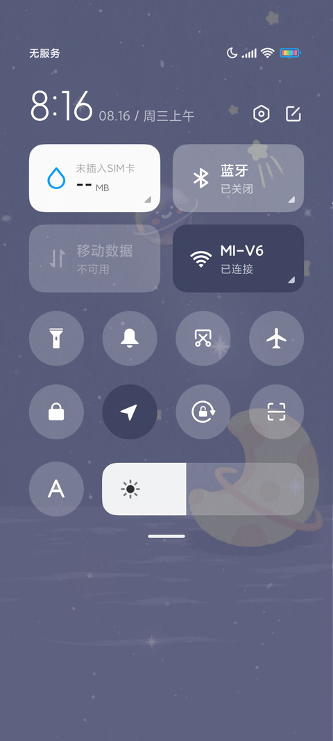 星辰与海 screenshot