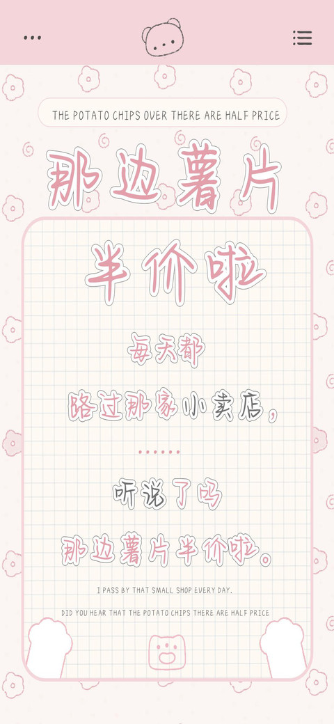 那边薯片半价啦 screenshot
