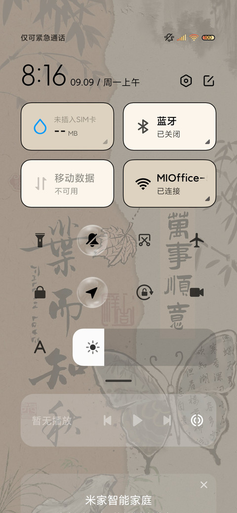 古风文案秋色蝴蝶 screenshot