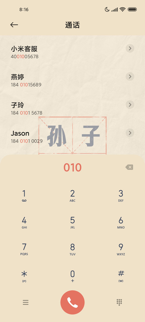 报纸风 孙子兵法 screenshot