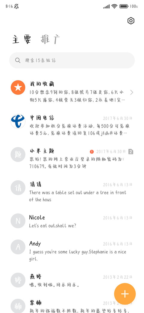 我可能是心动了 screenshot