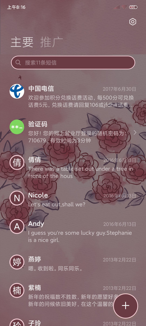 换图复古豆沙玫瑰 screenshot