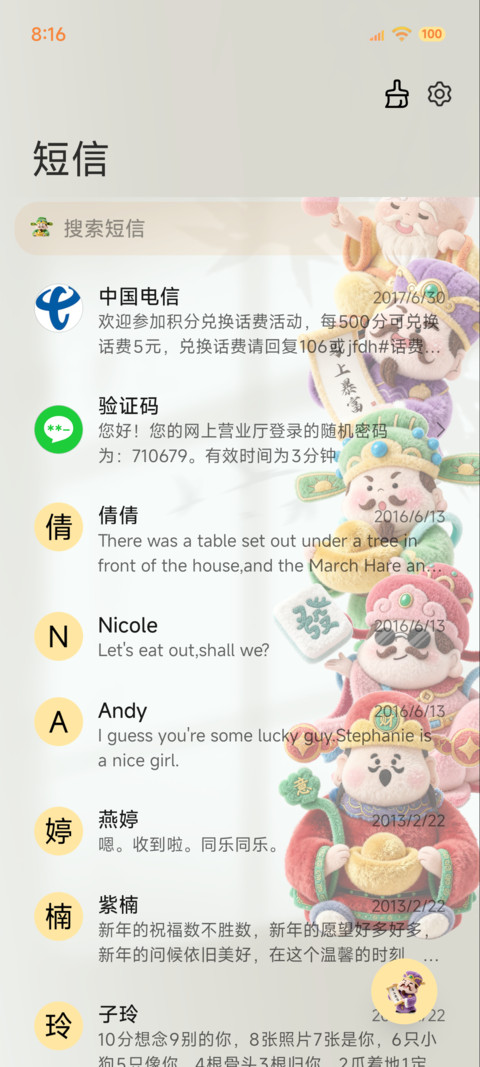 毛茸茸财神 screenshot