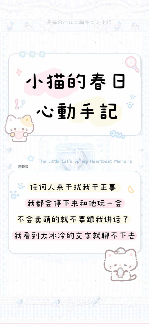 小猫的春日心動手記 screenshot