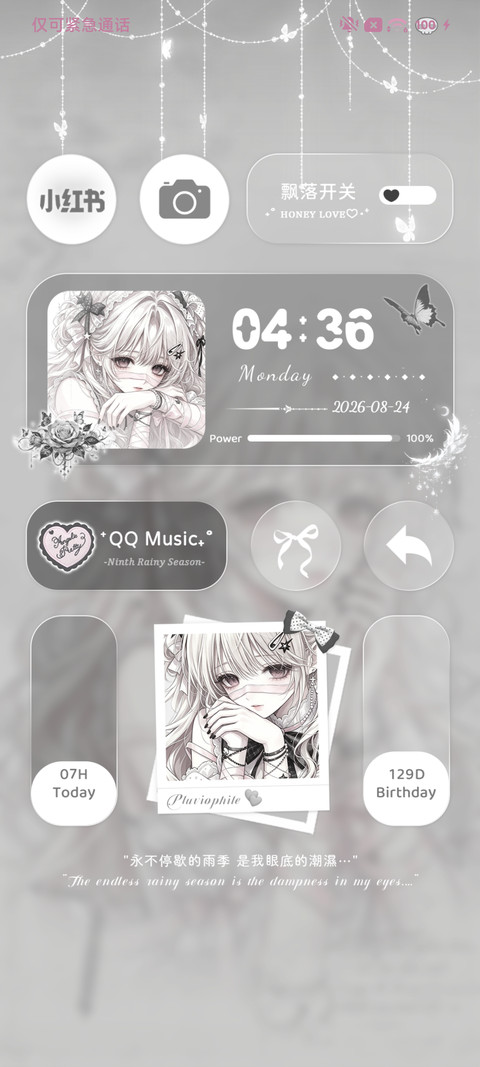 光栅 怜我天真命运 screenshot