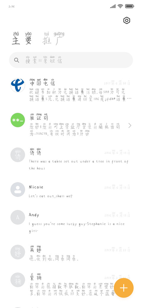 曾经的誓言拼音体 screenshot