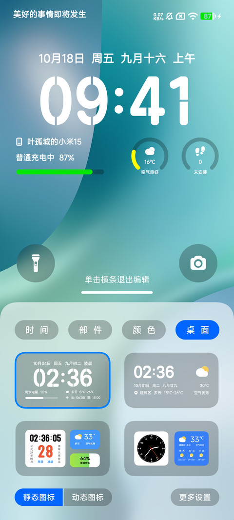 澎湃15 screenshot
