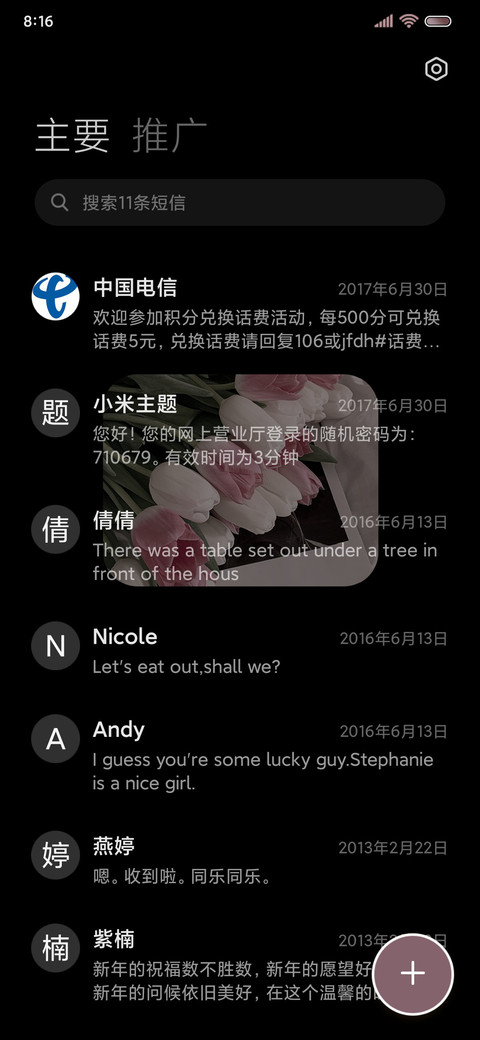 郁金香的约定 组件 screenshot
