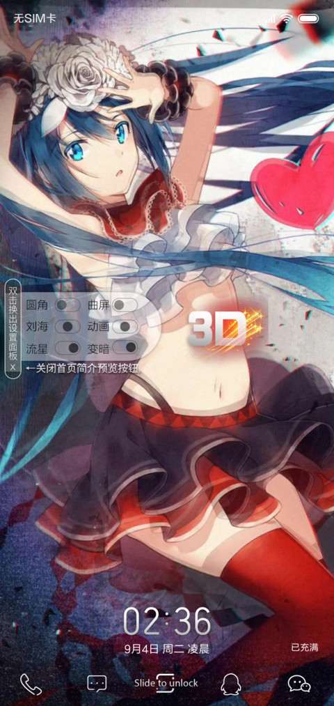 3D视觉心之舞 screenshot