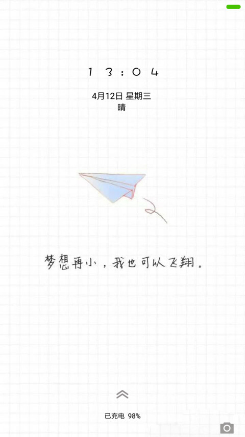 梦想再小也是梦想 screenshot