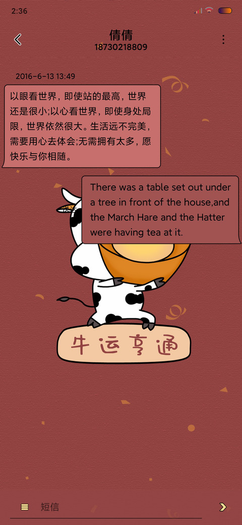 牛运亨通 screenshot