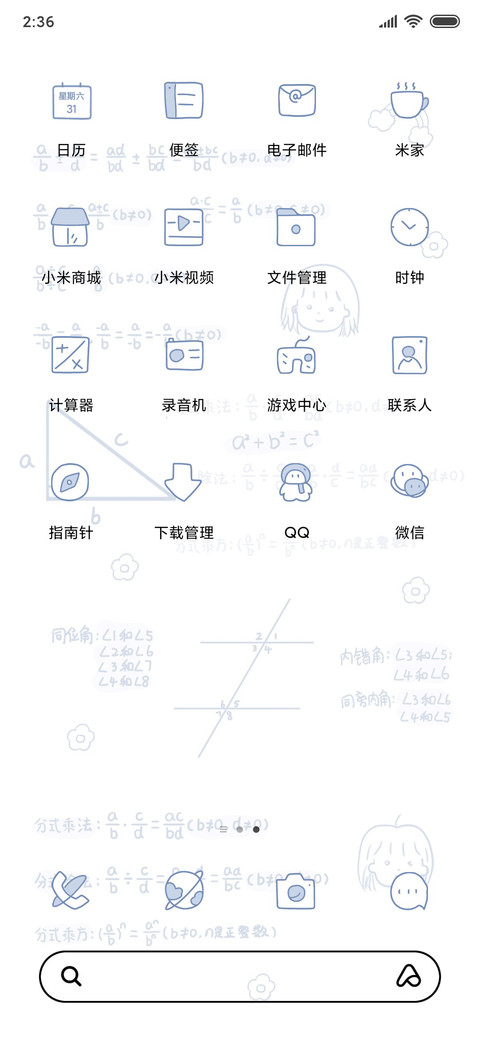 蓝色简约数学公式 screenshot