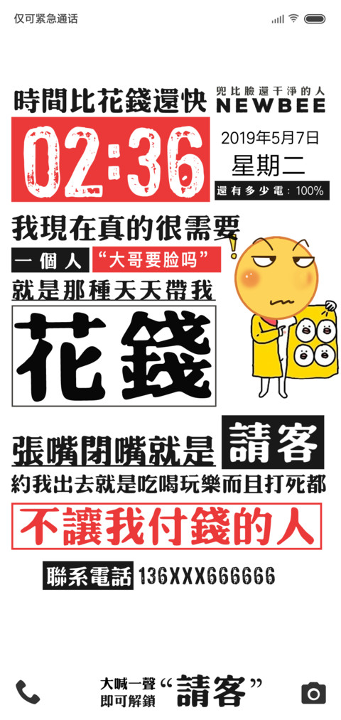 来个人给我花钱 screenshot