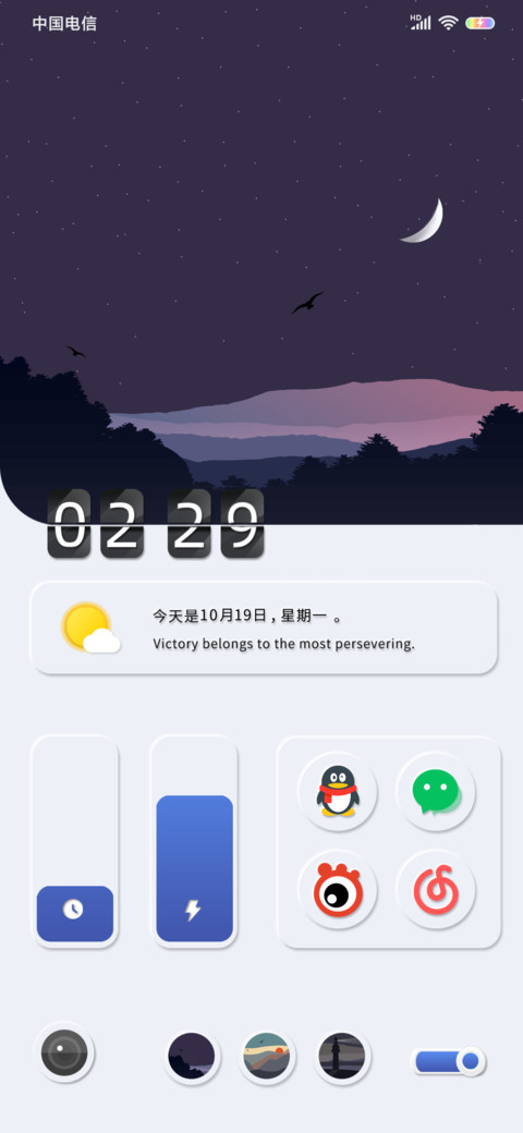 倾慕 新拟态 screenshot