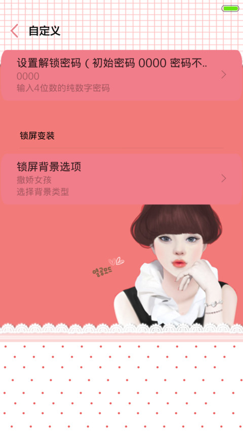 你的绯闻女孩（多锁屏+iOS解锁+音乐界面+自由桌面） screenshot
