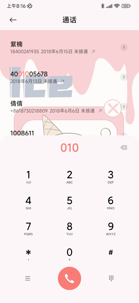 草莓酱冰淇淋 screenshot