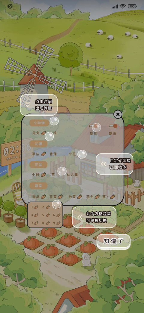 乡野物语 昼夜切换 screenshot