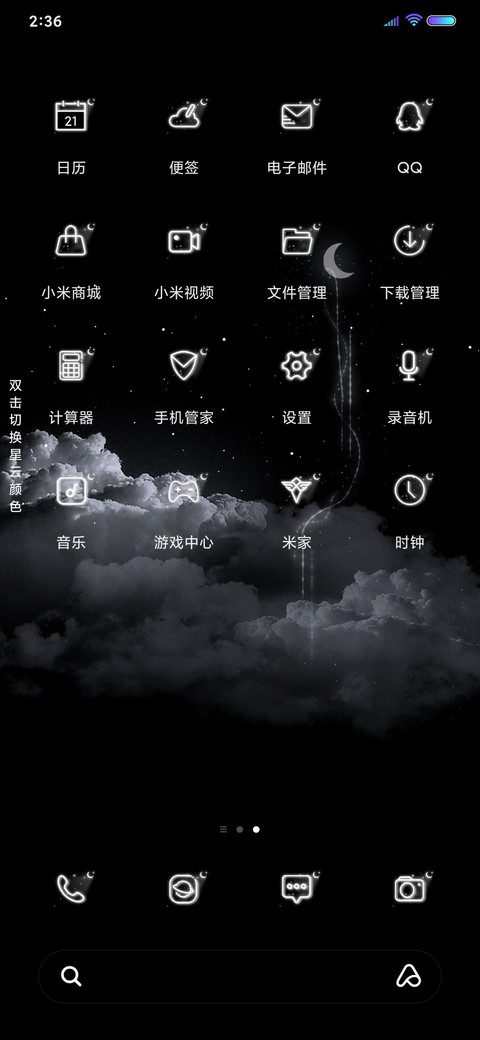 星辰日记本 screenshot