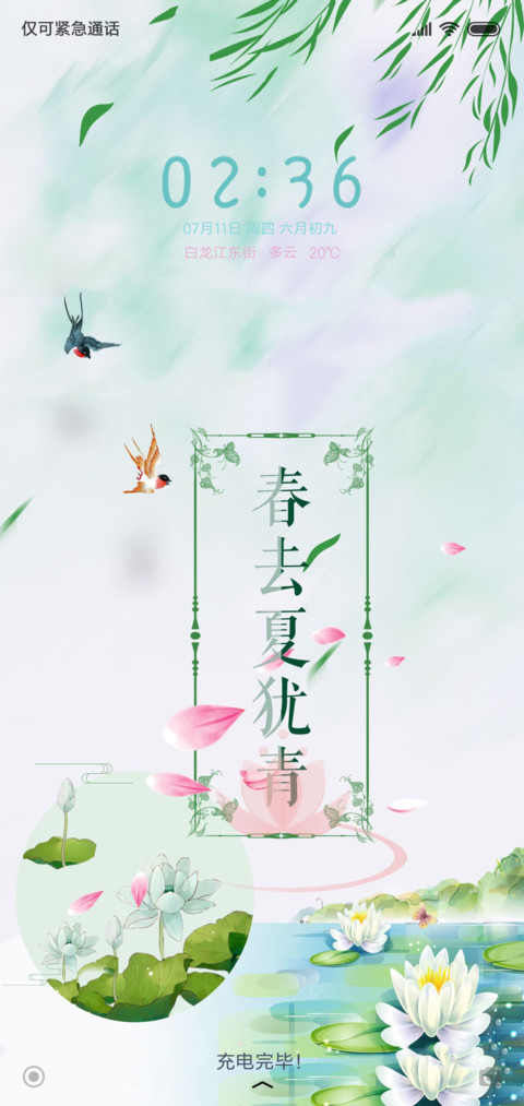 春去夏犹青 screenshot