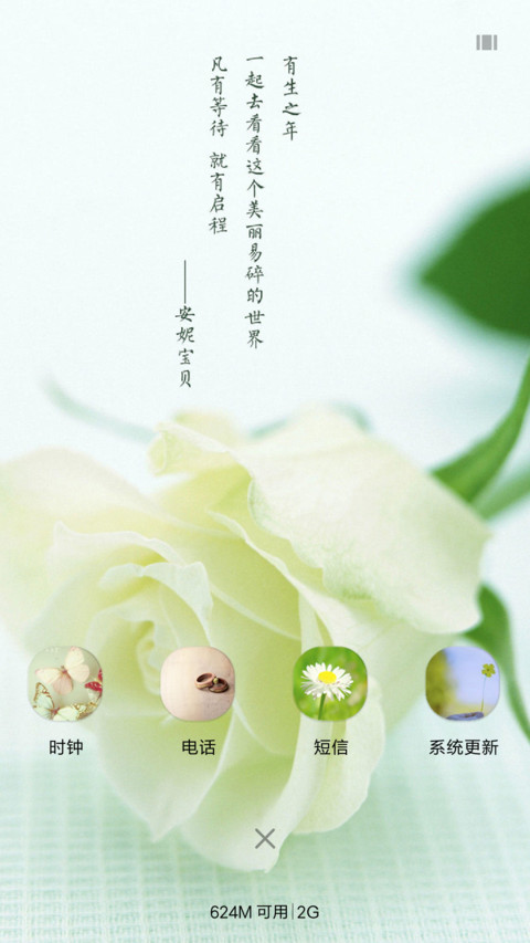 白色玫瑰 screenshot